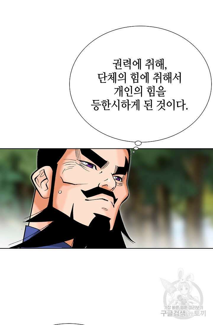 아! 형산파 74화 56