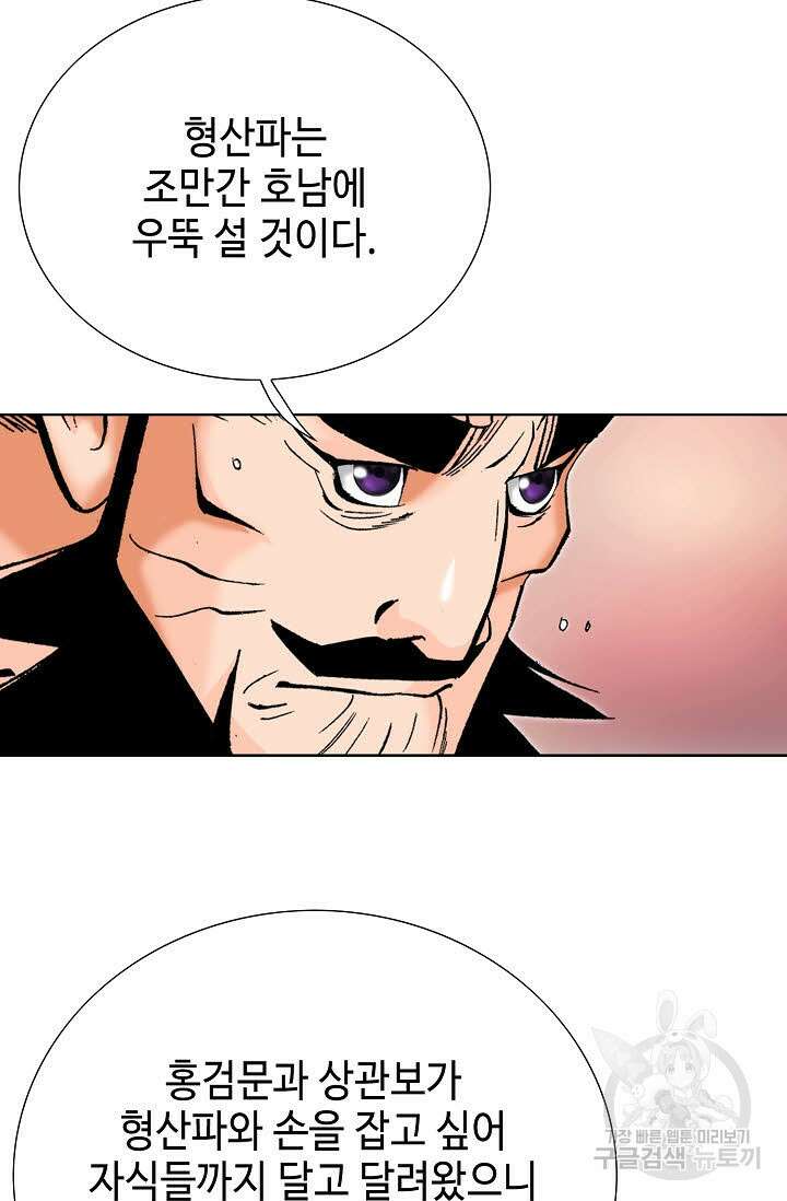아! 형산파 74화 57