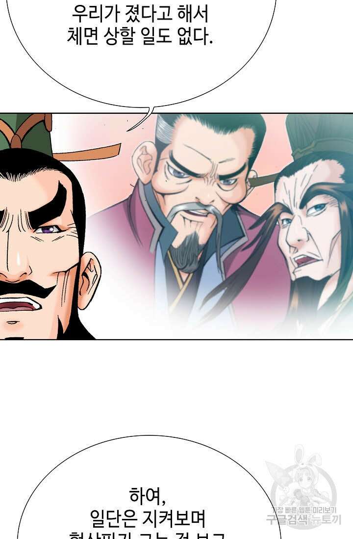 아! 형산파 74화 58