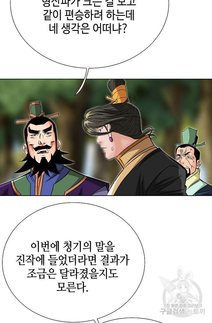 아! 형산파 74화 59