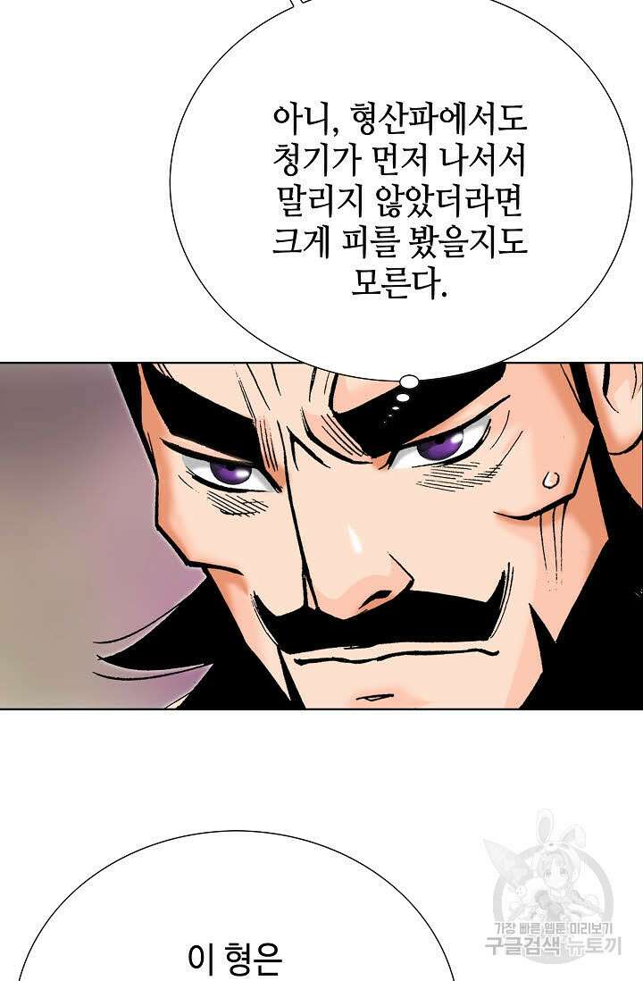 아! 형산파 74화 60