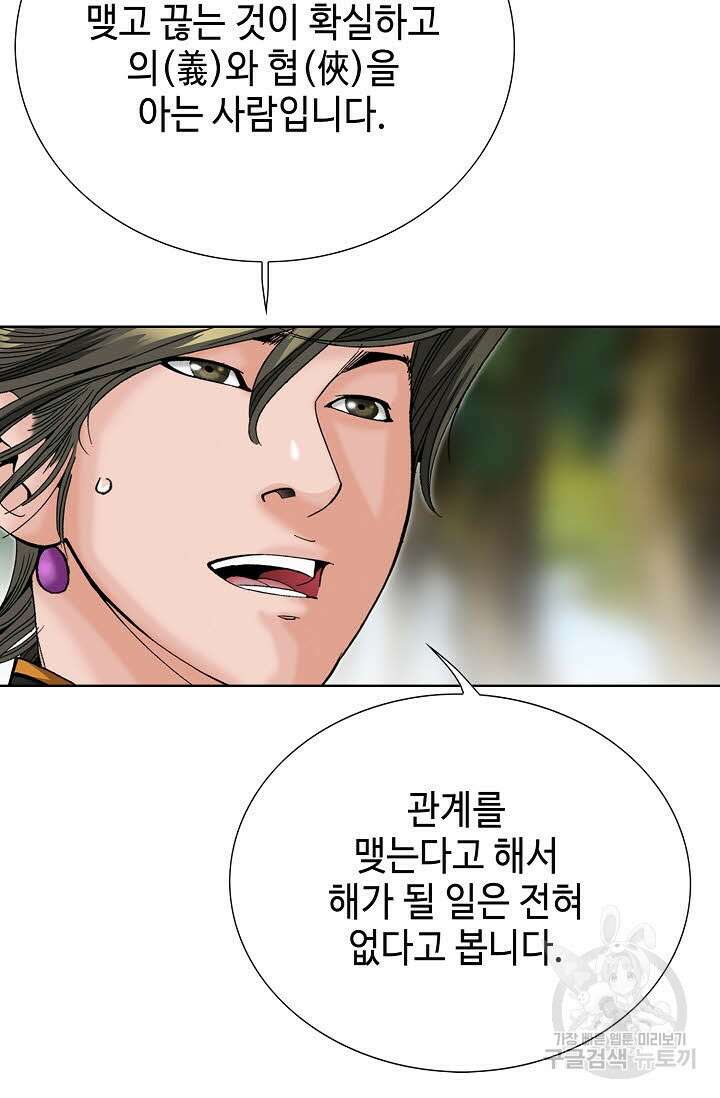 아! 형산파 74화 61