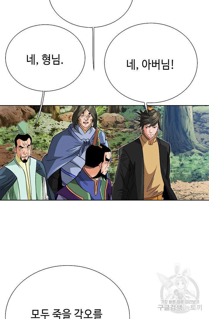 아! 형산파 74화 64