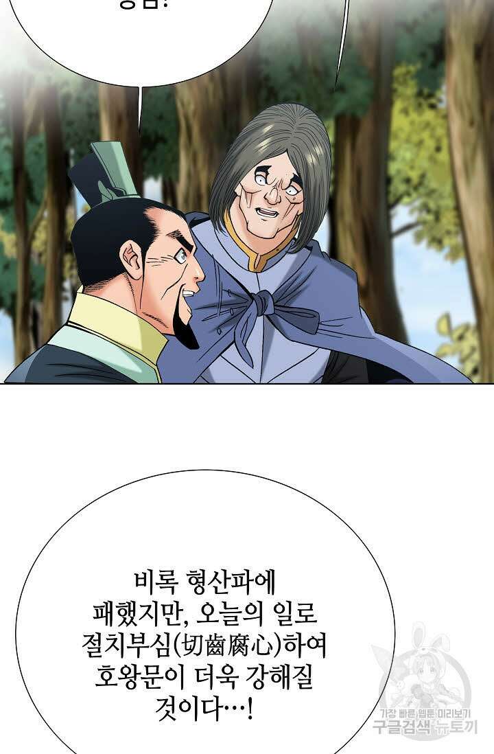 아! 형산파 74화 65
