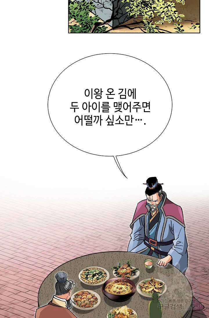 아! 형산파 74화 72