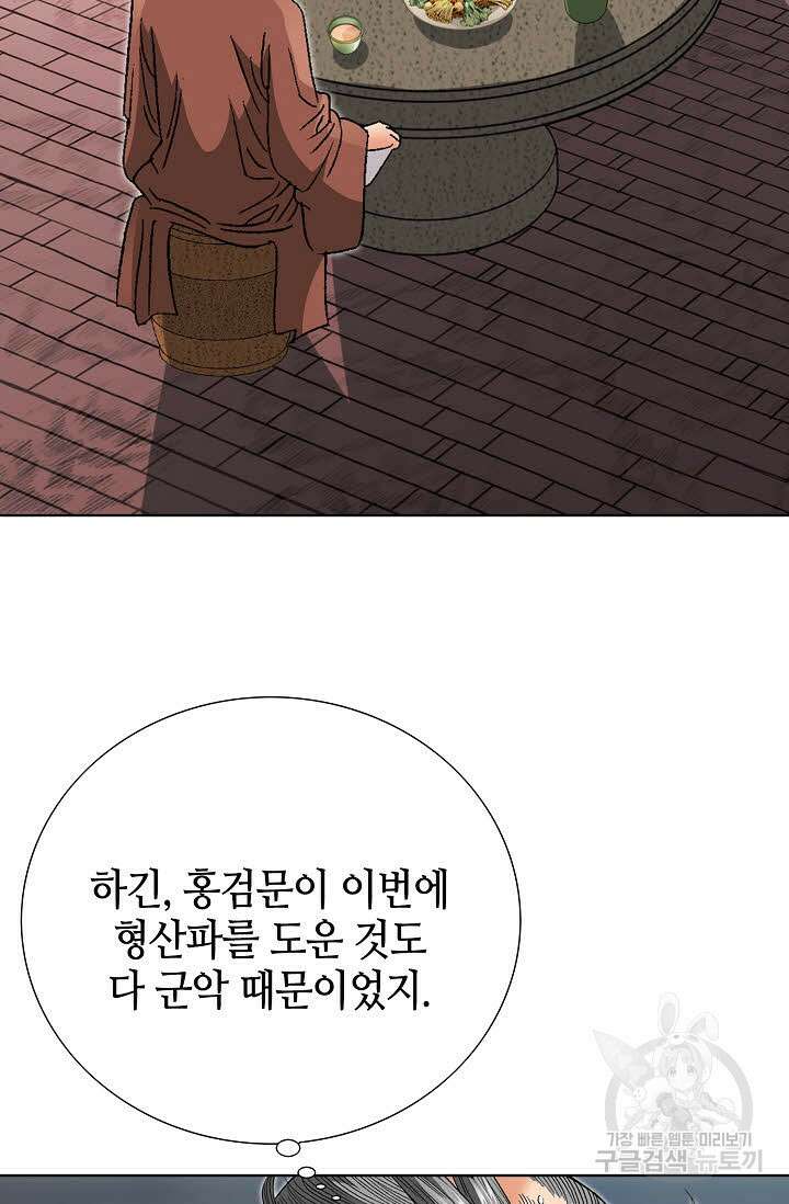 아! 형산파 74화 73