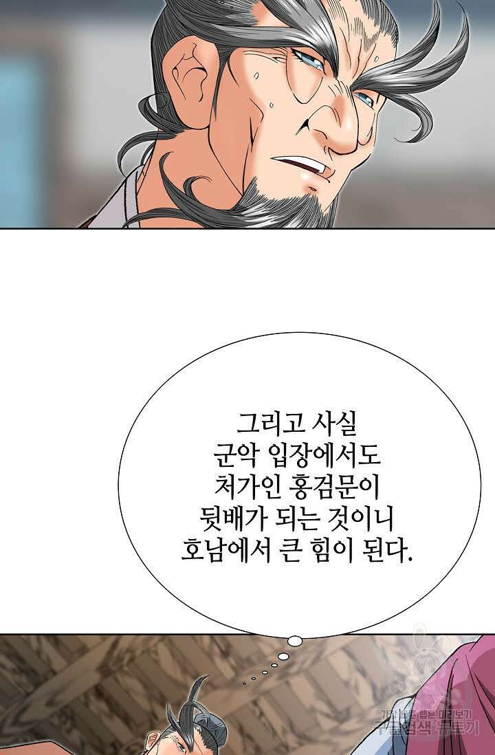 아! 형산파 74화 74