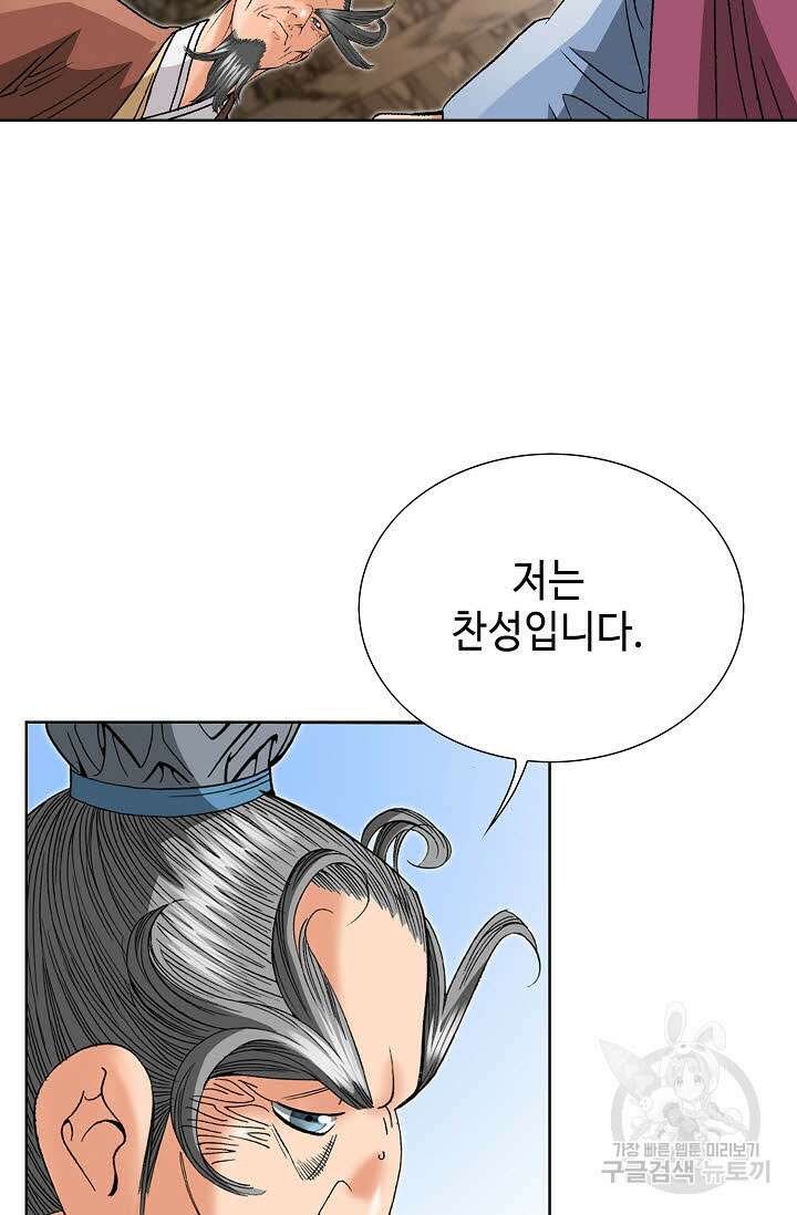 아! 형산파 74화 75
