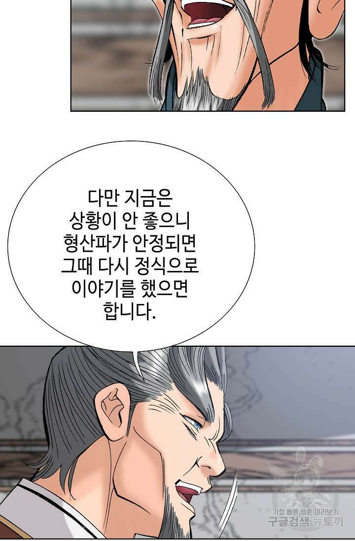 아! 형산파 74화 77
