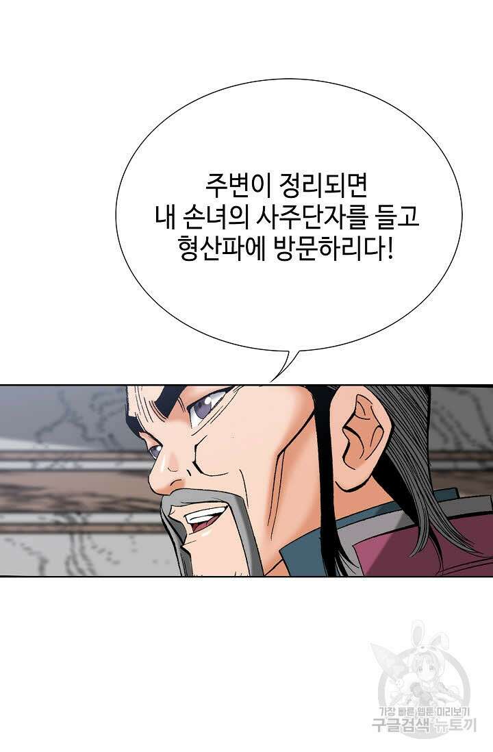 아! 형산파 74화 78