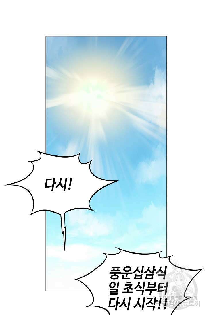 아! 형산파 74화 80