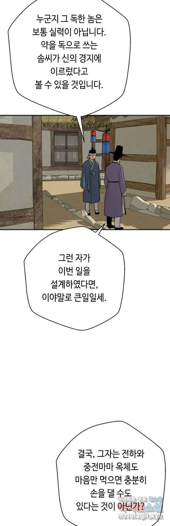 거지왕자 56화 9