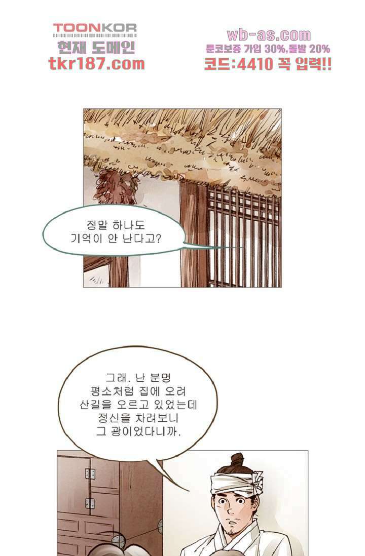 기인록 70화 1
