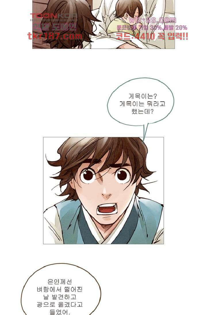 기인록 70화 2