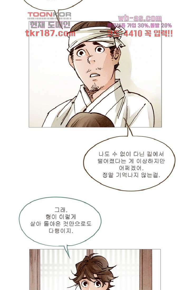 기인록 70화 3