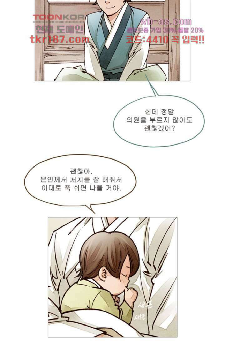 기인록 70화 4