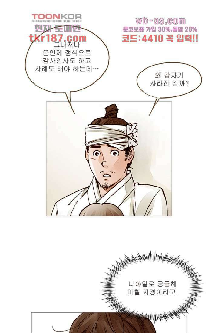 기인록 70화 5