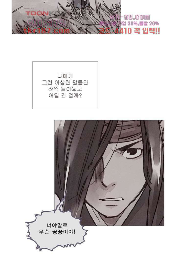 기인록 70화 7