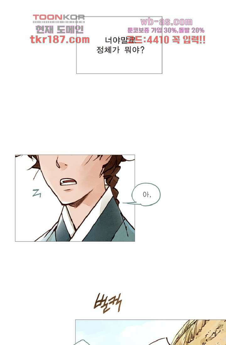 기인록 70화 8