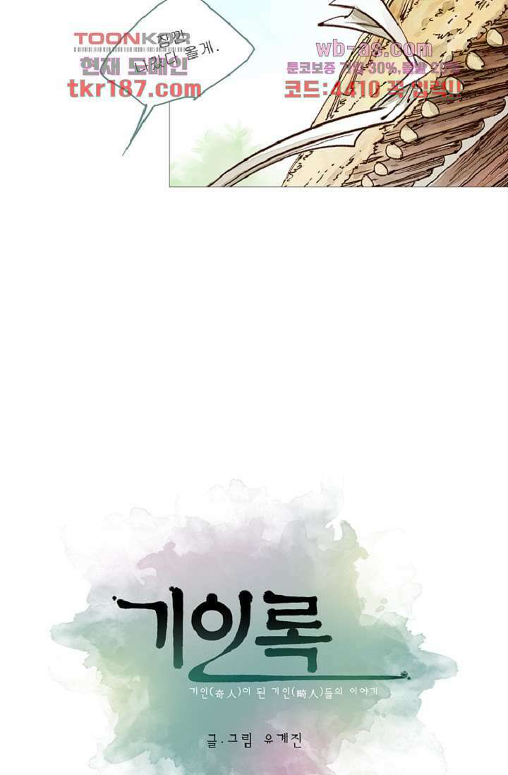 기인록 70화 9