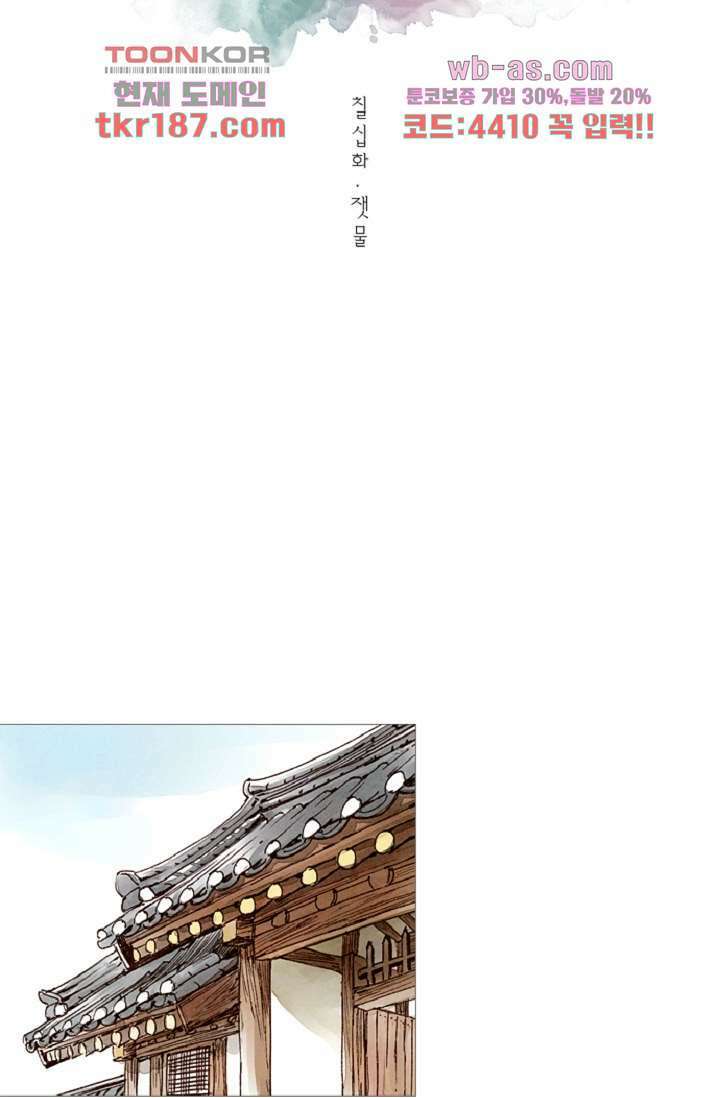 기인록 70화 10