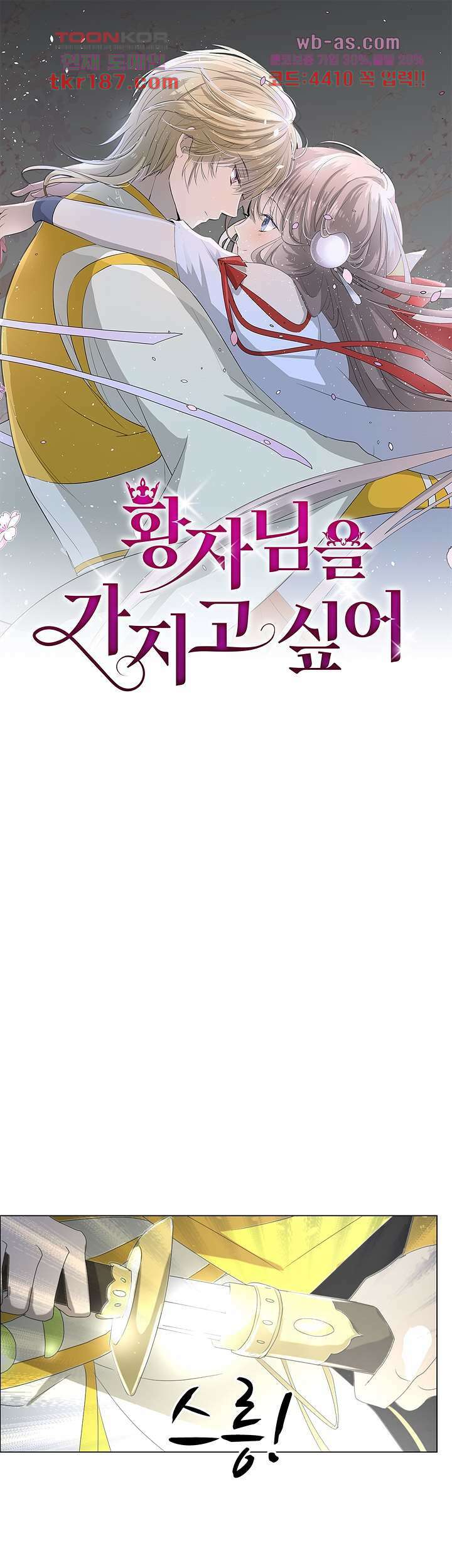 황자님을 가지고 싶어 13화 1