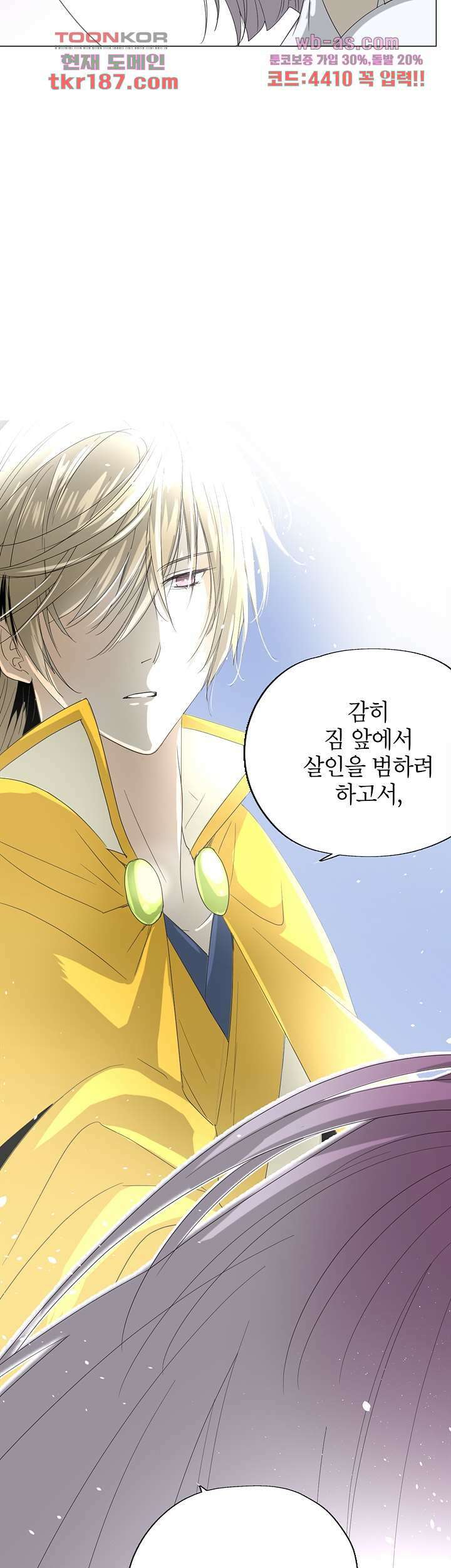 황자님을 가지고 싶어 13화 5