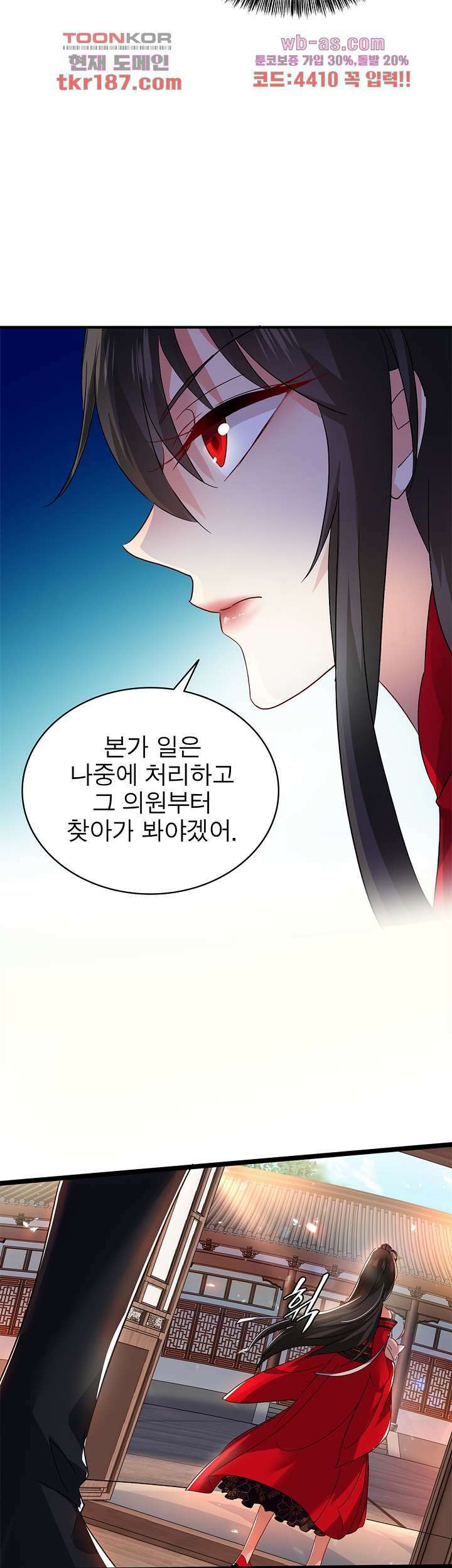 원래 악녀가 체질 24화 3