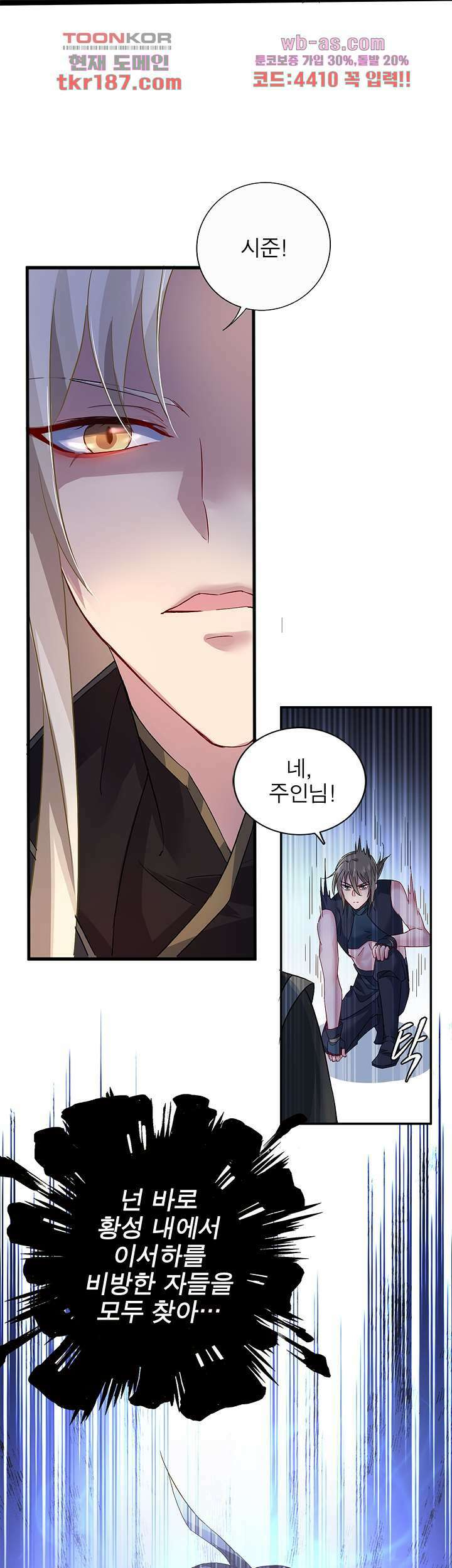 원래 악녀가 체질 24화 4