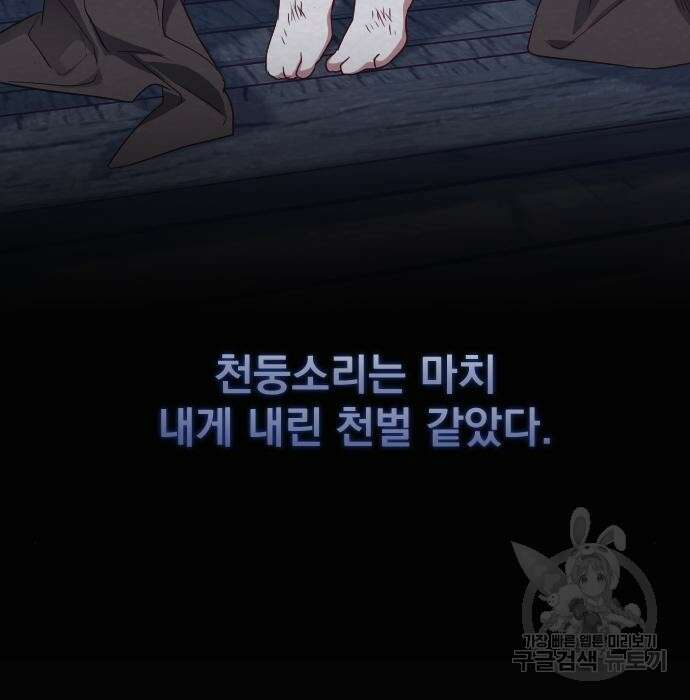 짐승의 꽃 7화 9