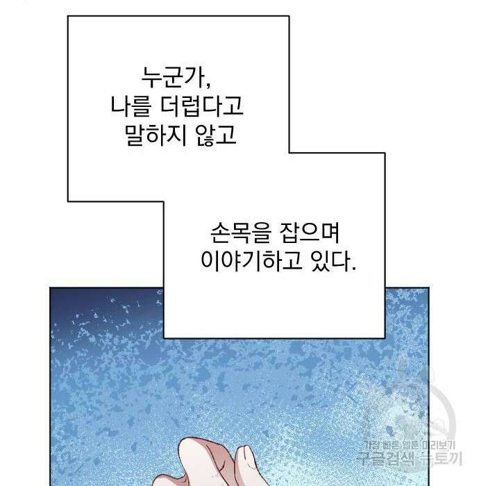 짐승의 꽃 7화 19