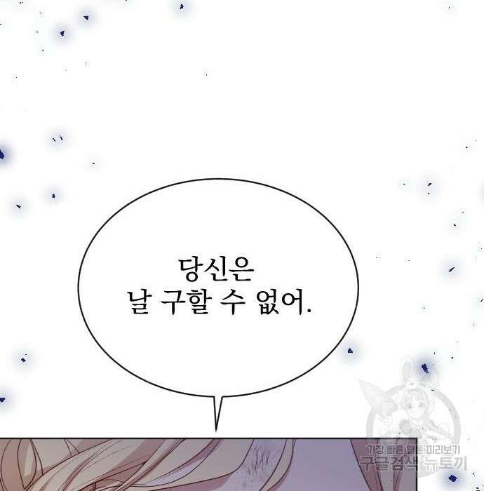 짐승의 꽃 7화 31