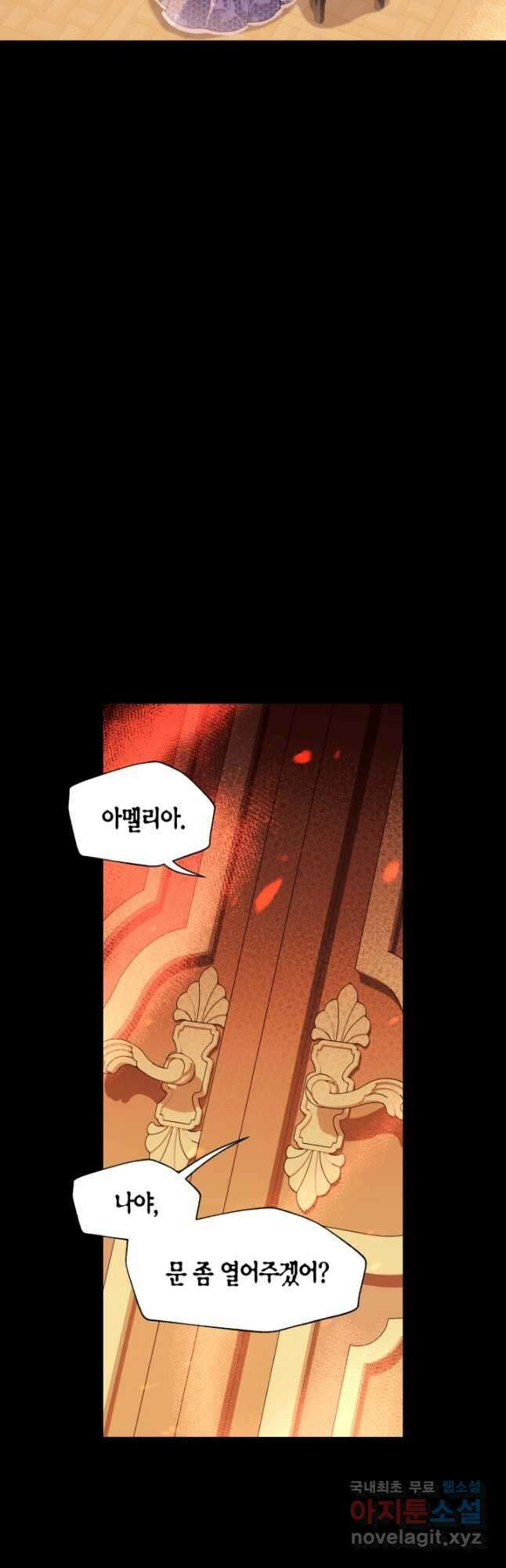 아빠, 나 이 결혼 안 할래요! 100화 3