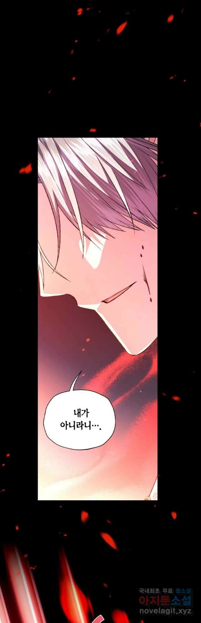 아빠, 나 이 결혼 안 할래요! 100화 5