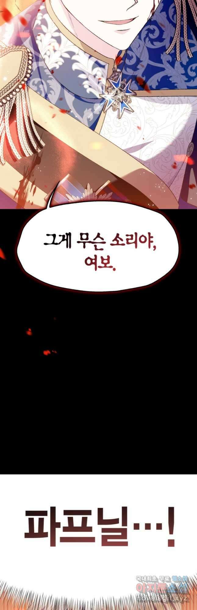 아빠, 나 이 결혼 안 할래요! 100화 8