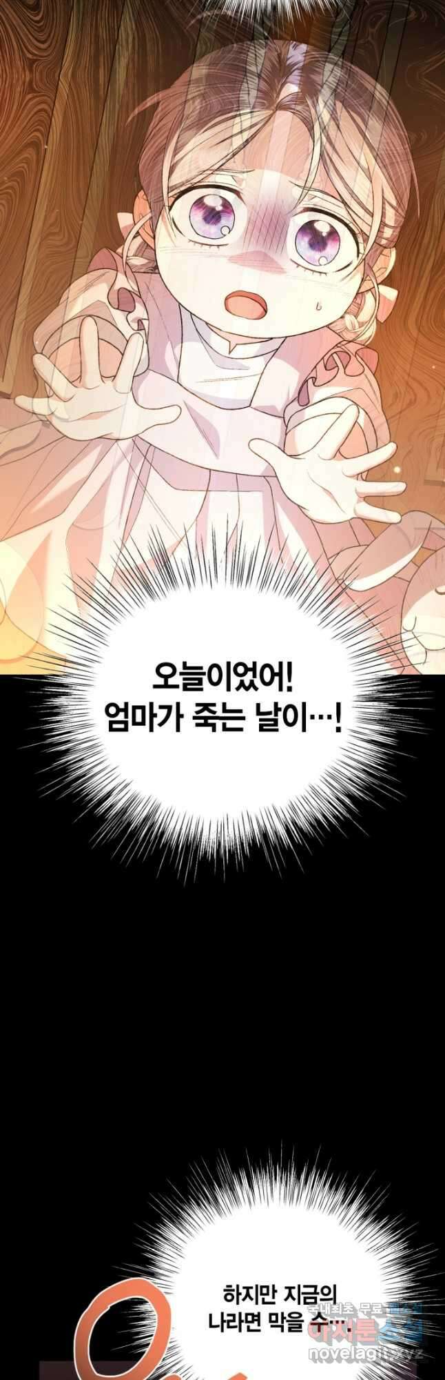 아빠, 나 이 결혼 안 할래요! 100화 14