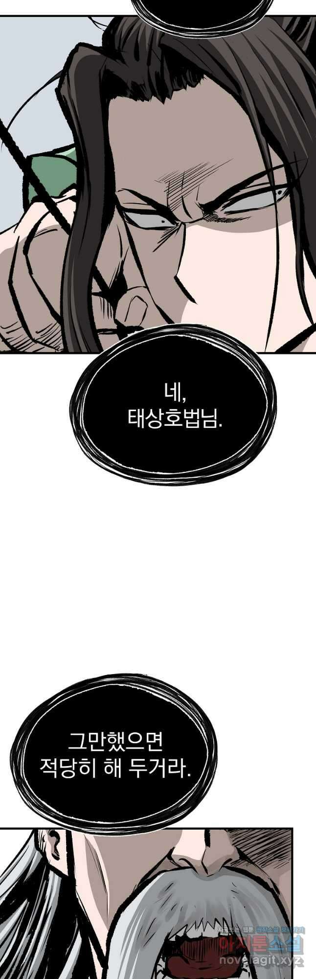궁귀검신 궁귀의 후예 41화 5