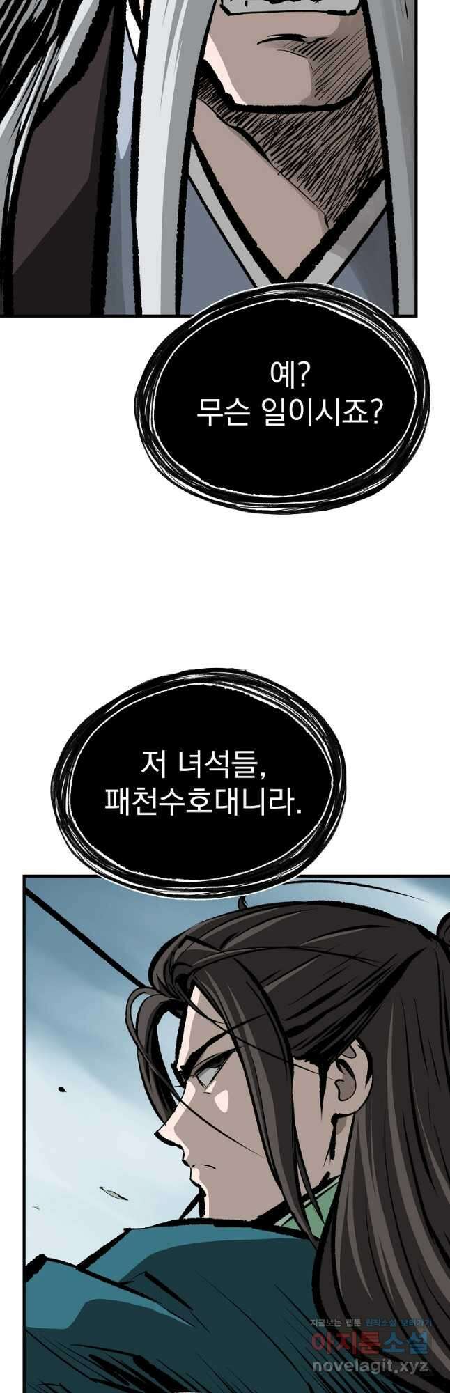 궁귀검신 궁귀의 후예 41화 6