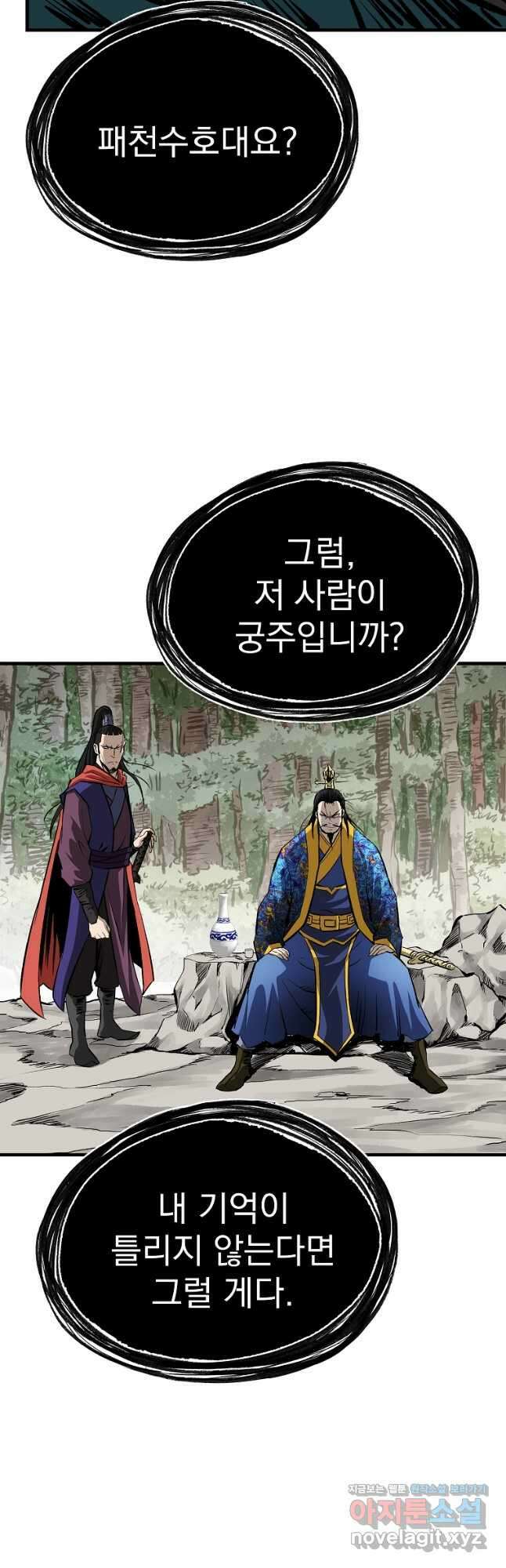 궁귀검신 궁귀의 후예 41화 7