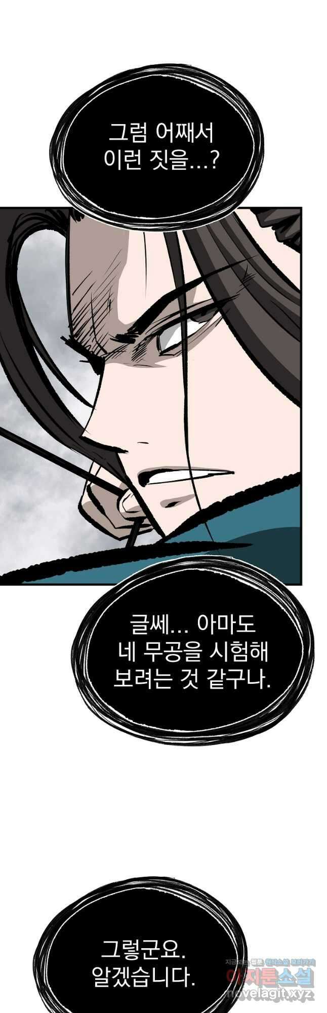 궁귀검신 궁귀의 후예 41화 8
