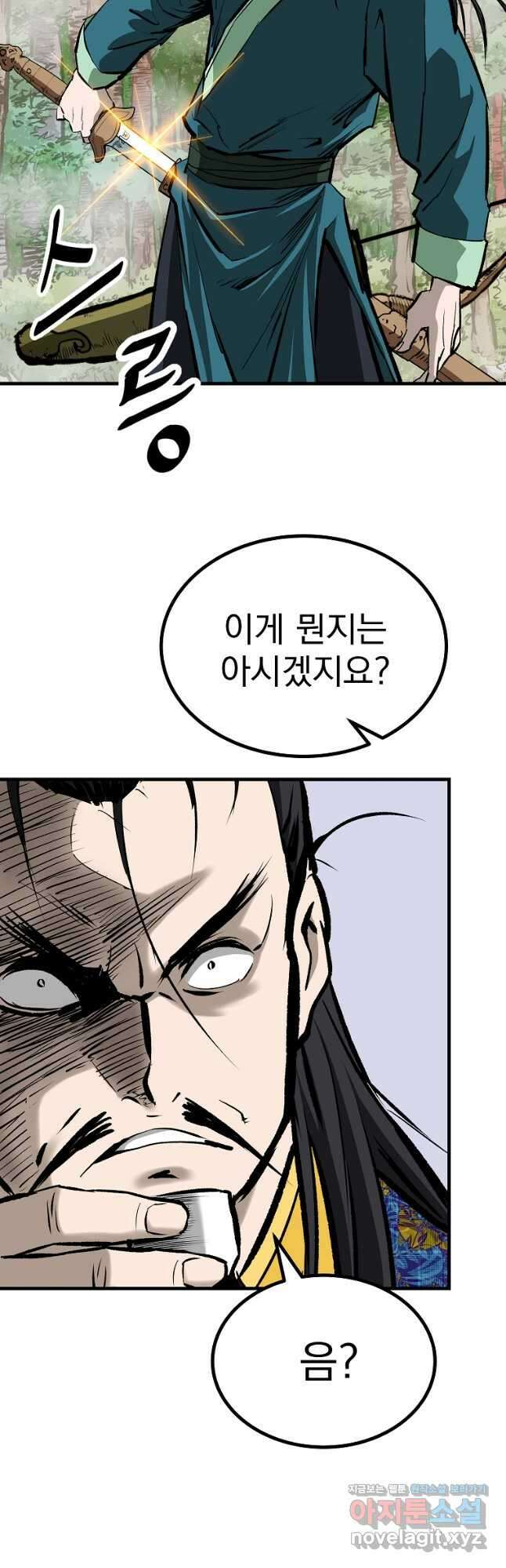 궁귀검신 궁귀의 후예 41화 11
