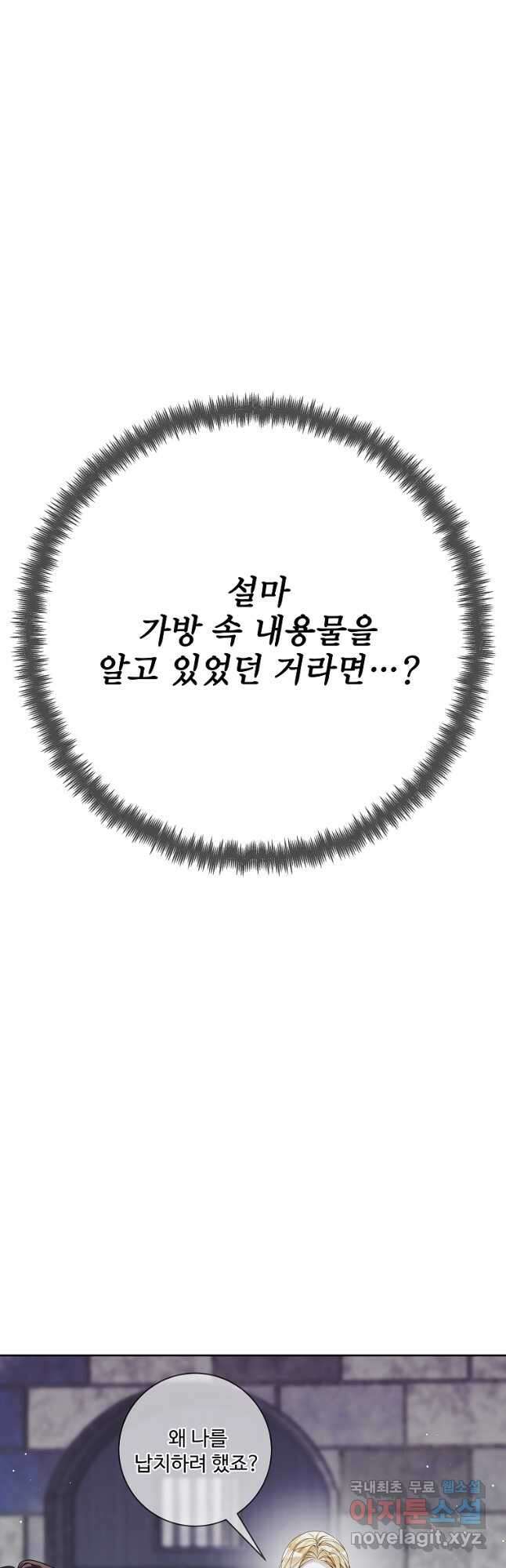 시한부 대공자비의 꽃길 라이프 43화 3