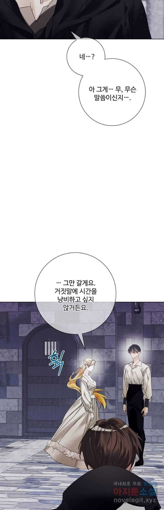 시한부 대공자비의 꽃길 라이프 43화 5