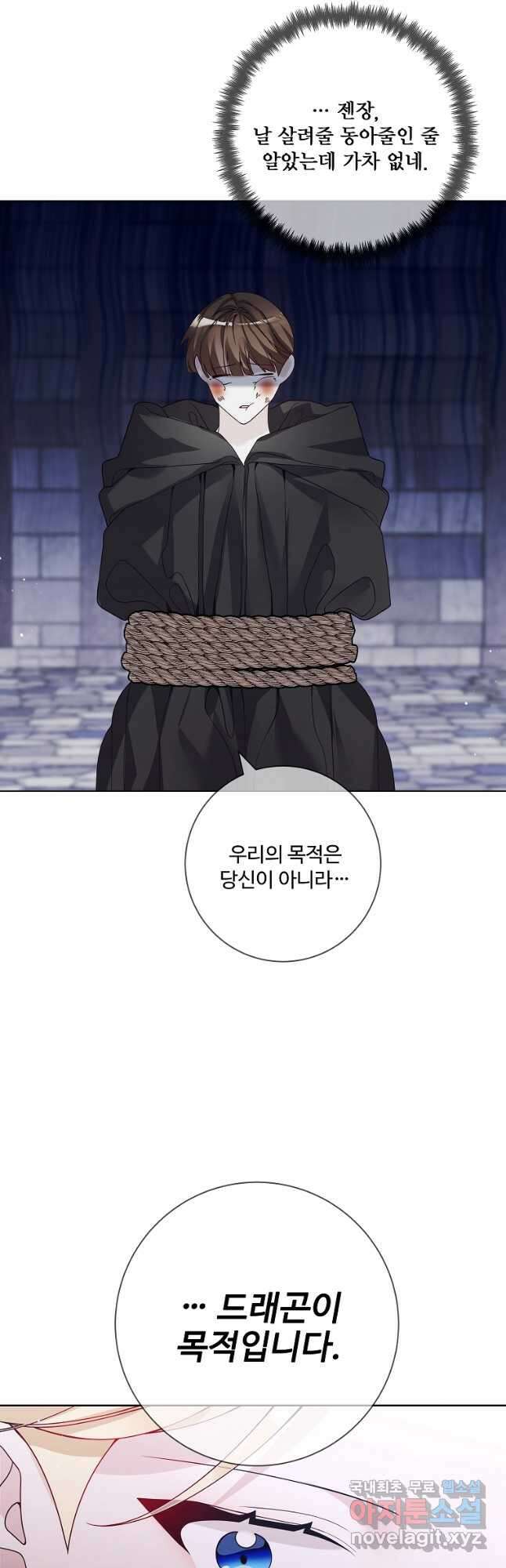 시한부 대공자비의 꽃길 라이프 43화 7