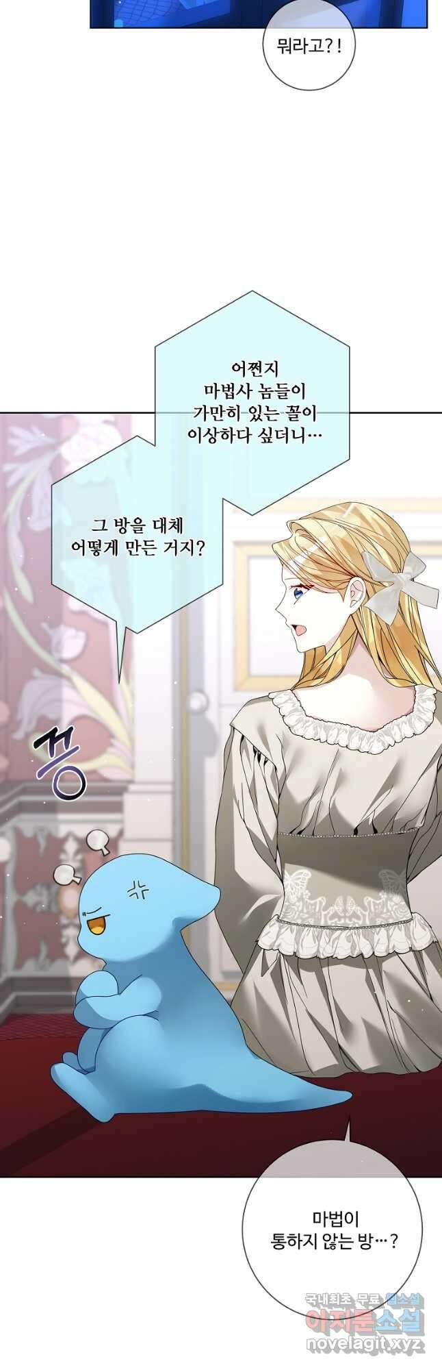 시한부 대공자비의 꽃길 라이프 43화 11