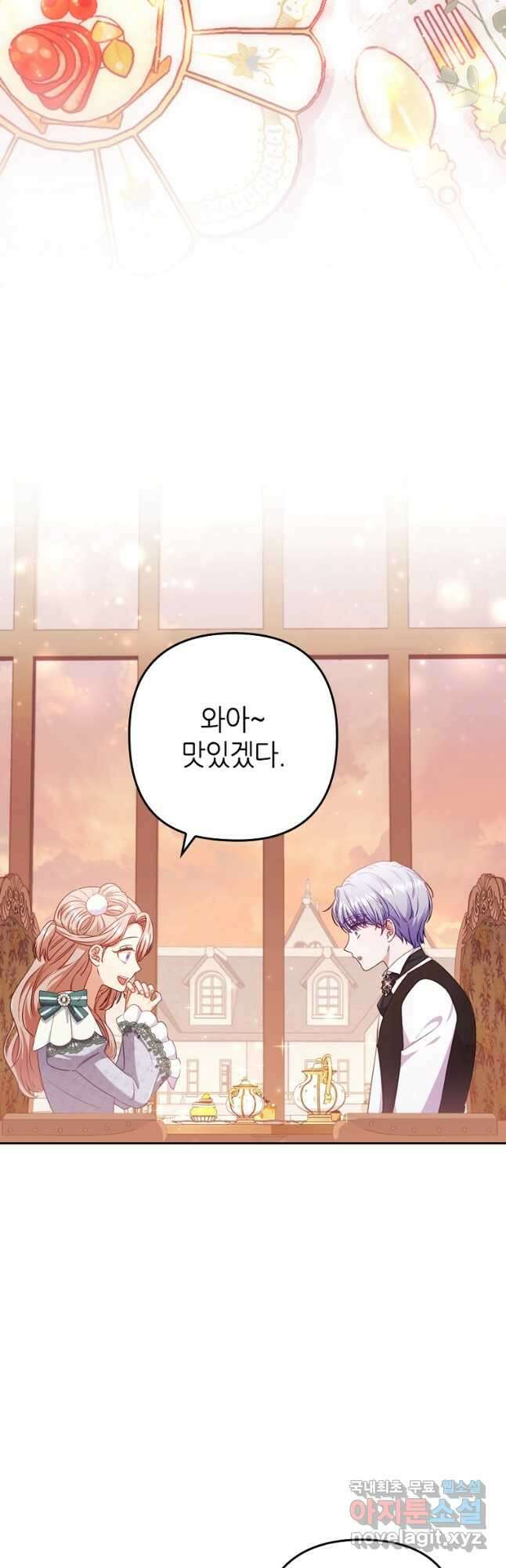 병약한 남주를 꼬셔버렸다 48화 2