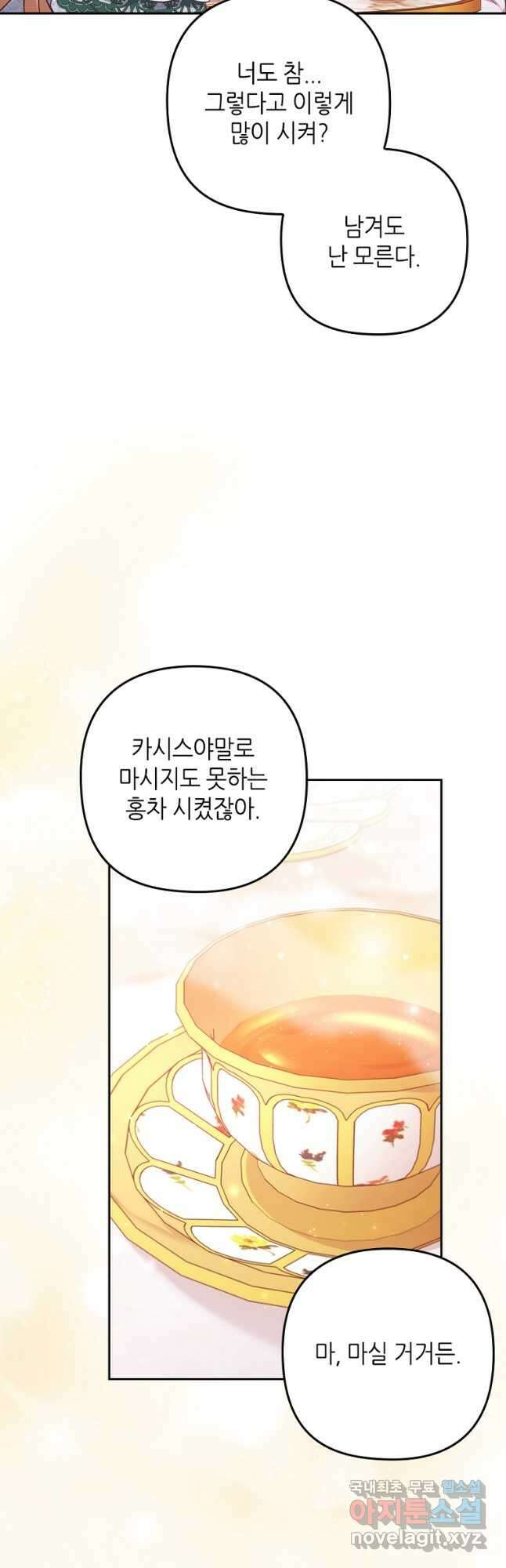 병약한 남주를 꼬셔버렸다 48화 4