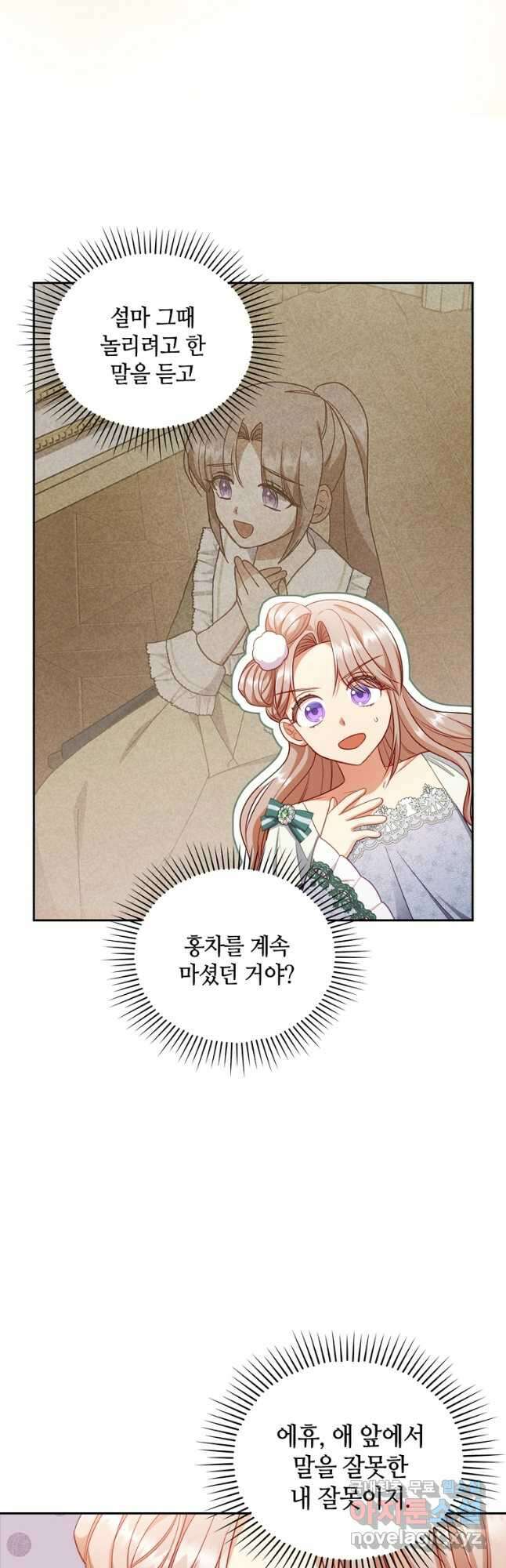 병약한 남주를 꼬셔버렸다 48화 6