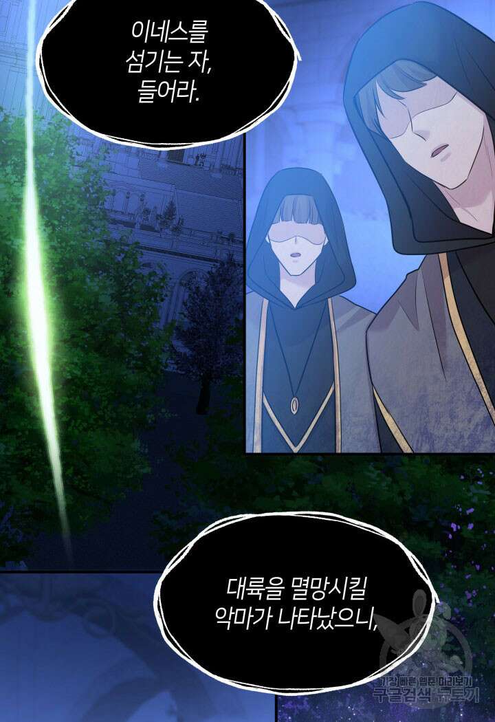 메리지 앤 소드 67화 3