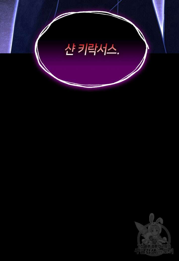 메리지 앤 소드 67화 7